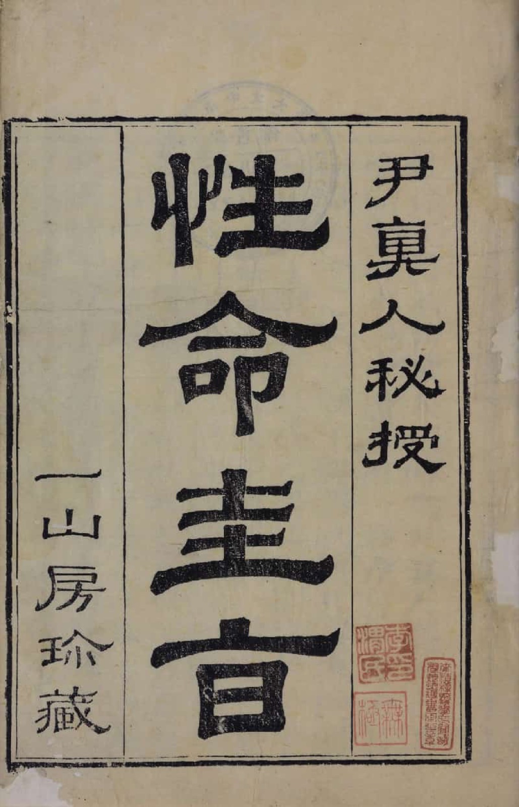 Title page of the Xingming Guizhi, a Ming-dynasty internal alchemy manual on nature and destiny