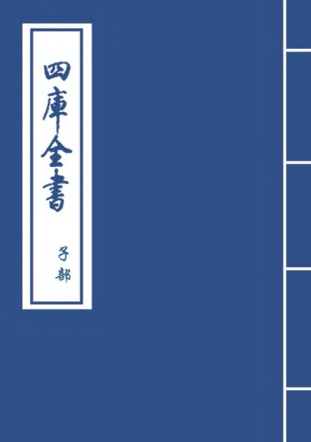 Cover of a Siku Quanshu edition volume of the Zhen'gao (Declarations of the Perfected)