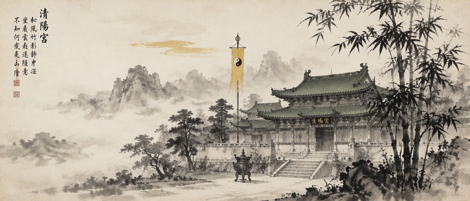 Qingyang Palace (清陽宮) — illustration